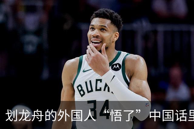 划龙舟的外国人“悟了”中国话里的“同舟共济”